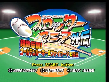 Slotter Mania Gaiden - Chouatsu Densetsu! Golden Rookie and Fire V and Ryuuou (JP) screen shot title